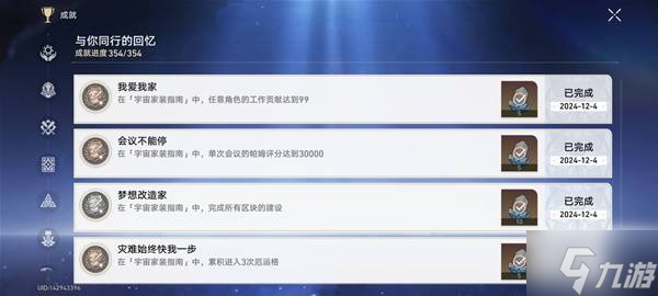 《崩壞星穹鐵道》開拓者的臥室成就解鎖攻略