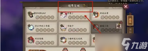 《阴阳师》结界卡获取方法