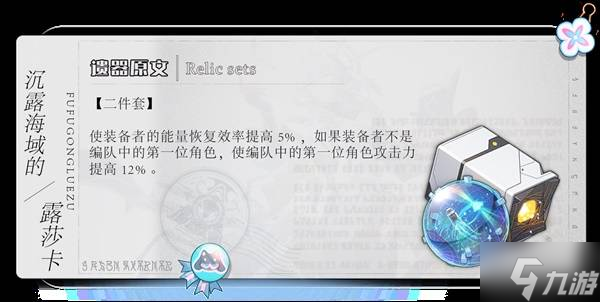 《崩壞星穹鐵道》星期日培養(yǎng)攻略 星期日光錐遺器搭配推薦