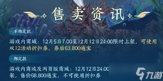 《剑网3》特效披风绡海流光珠光照夜外观一览