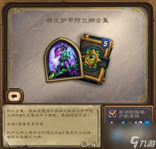 爐石傳說31.2版本商店新物品一覽 邪火拉格納羅斯皮膚上線