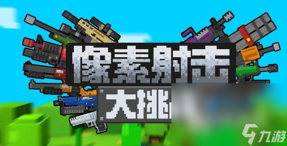 fps小游戏有哪些介绍2024 必玩的fps小游戏推荐
