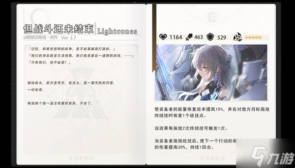 《崩壞星穹鐵道》星期日光錐選擇推薦 星期日用什么光錐