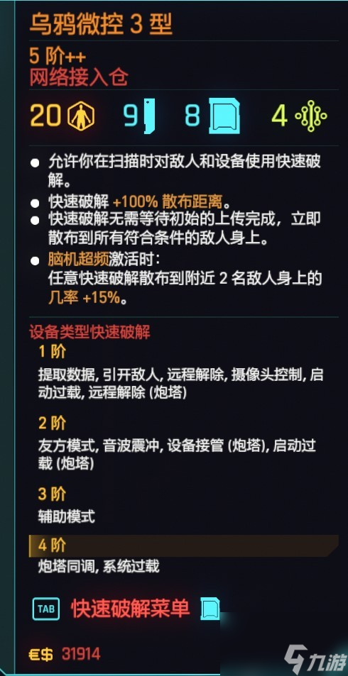 《赛博朋克2077》黑客流派义体实战攻略