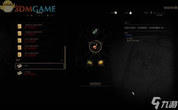 《巫师3》全支线任务攻略 支线任务目录列表
