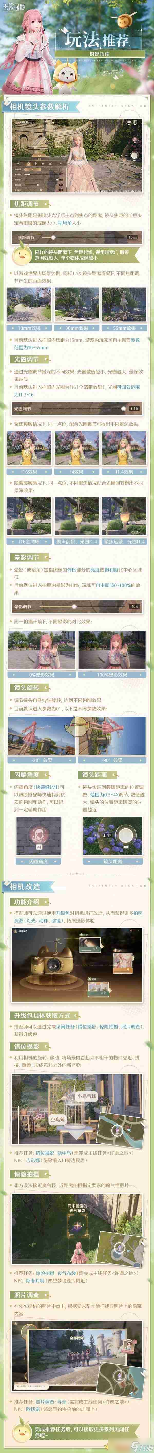 《無限暖暖》公測攝影玩法指南介紹