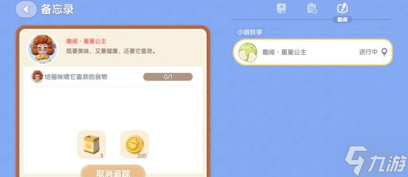 心動小鎮(zhèn)星星公主貓咪喜歡吃什么-星星公主貓咪喜好食物介紹