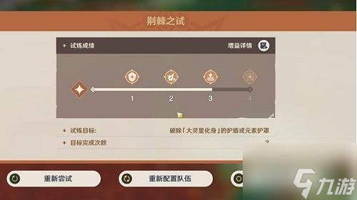 原神荊棘與勛冠第三關(guān)怎么過(guò)原神荊棘與勛冠第三關(guān)滿(mǎn)分攻略