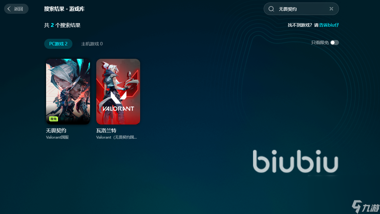 win11无畏契约闪退怎么办 win11无畏契约闪退解决办法分享
