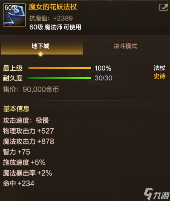 DNF手游魔女的花妖法杖图鉴