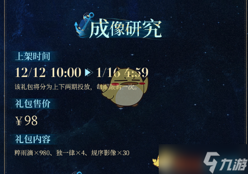 重返未來1999游戲2.4版本新增禮包有哪些-重返未來1999游戲2.4版本新增禮包介紹