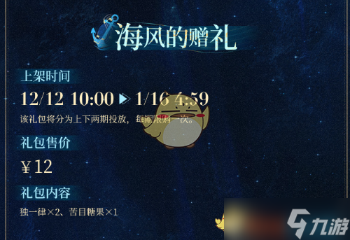 重返未來1999游戲2.4版本新增禮包有哪些-重返未來1999游戲2.4版本新增禮包介紹