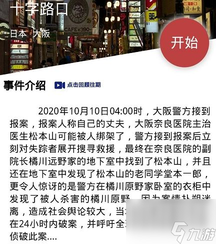 犯罪大师十字路口答案crimaster犯罪大师十字路口答案凶手