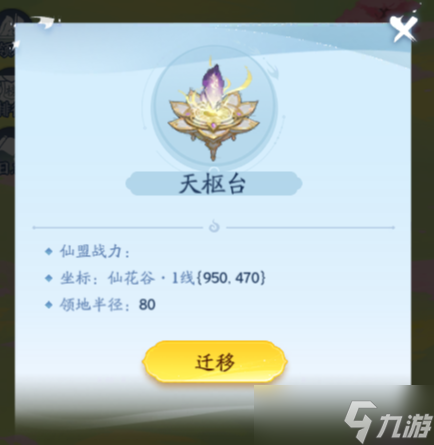 《仙侠大作战》领地玩法攻略