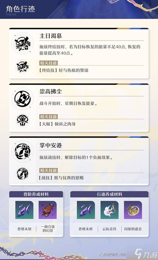 《崩坏星穹铁道》星期日技能机制及抽取建议