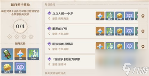 原神每日委托几点刷新 原神每日委托刷新时间介绍