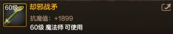 DNF手游却邪战矛图鉴截图