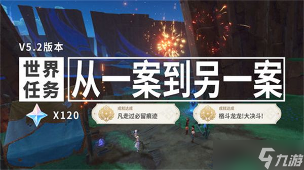 原神从一案到另一案任务如何完成 从一案到另一案怎么过[多图]