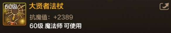 DNF手游60级史诗法杖大贤者法杖图鉴