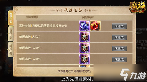 决战全服之巅!魔域口袋版跨服职业PK赛火爆来袭