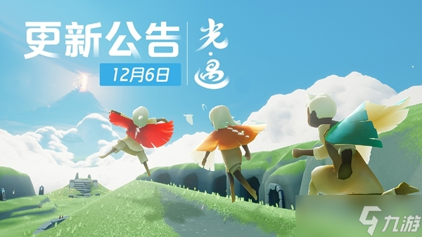 光遇12月6日更新内容说明