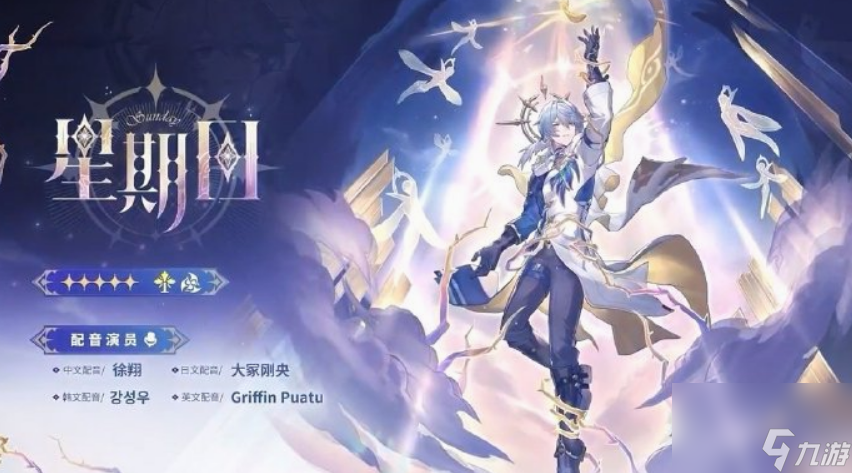崩坏星穹铁道星期日突破材料有什么 崩坏星穹铁道星期日突破材料所需一览