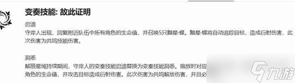 《鸣潮》1.3限定角色守岸人技能加点指南