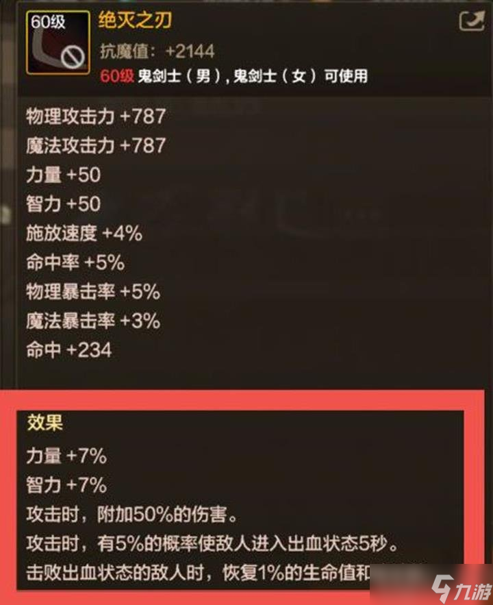 DNF手游新版本武器有哪些變化 DNF手游武器屬性攻略