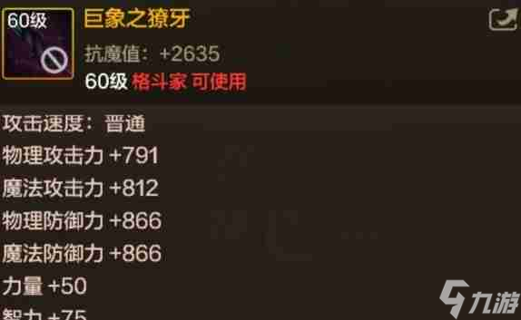 地下城與勇士起源巨象之獠牙怎么樣 巨象之獠牙基本信息及效果介紹