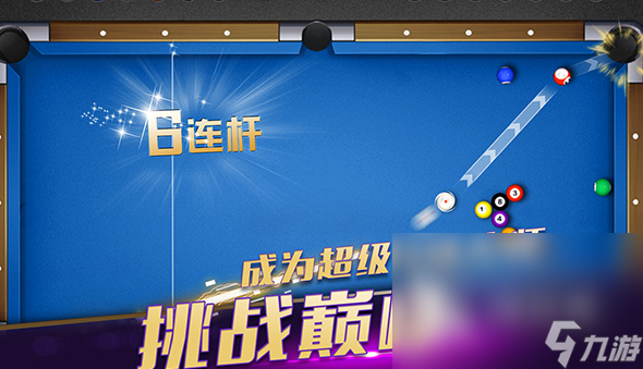 斯诺克游戏手机版下载介绍2024 玩不腻的斯诺克游戏合集