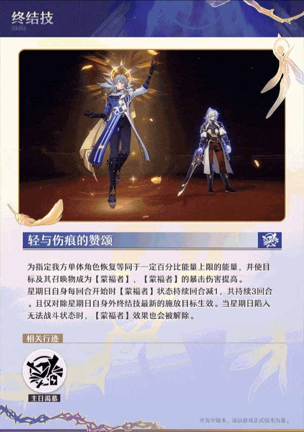 《崩坏星穹铁道》星期日技能机制及抽取建议