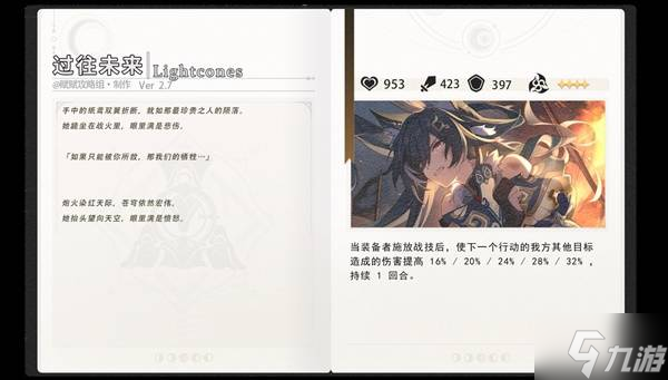 《崩壞星穹鐵道》星期日光錐選擇推薦 星期日用什么光錐