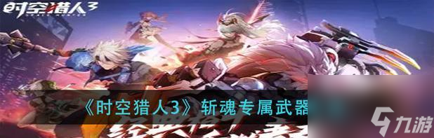 《時空獵人》中防守反擊的絕佳策略（掌握防守反擊）