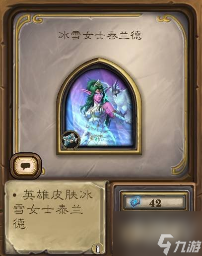 爐石傳說31.2版本商店新物品一覽 邪火拉格納羅斯皮膚上線