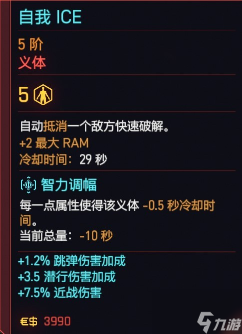 《赛博朋克2077》黑客流派义体实战攻略