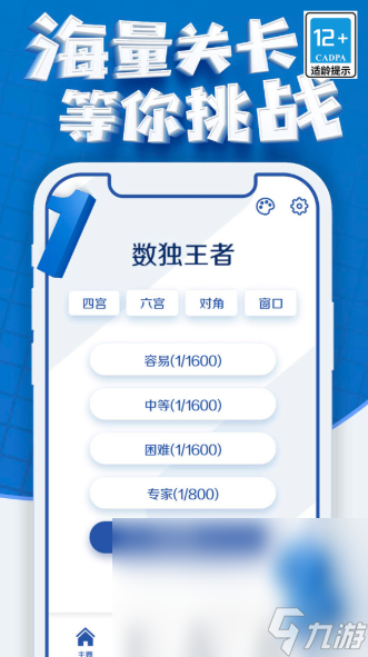 数独小游戏哪些值得玩2024 可玩性高的数独小游戏一览