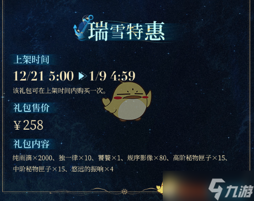 重返未來1999游戲2.4版本新增禮包有哪些-重返未來1999游戲2.4版本新增禮包介紹