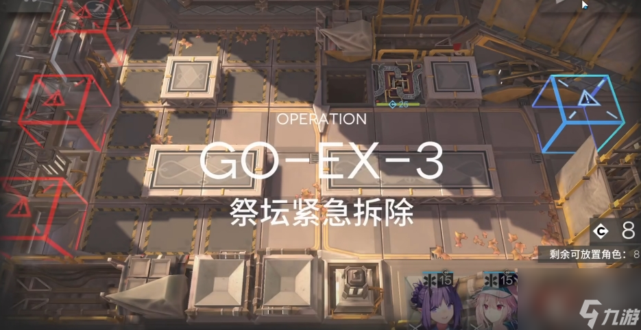 <a id='link_pop' class='keyword-tag' href='https://www.9game.cn/mrfz/'>明日方舟</a>祭坛紧急拆除怎么打