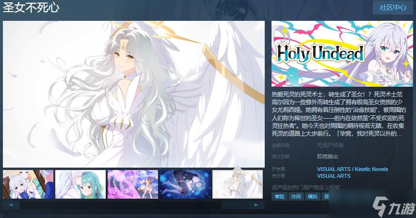《圣女不死心》Steam页面上线 支持简中