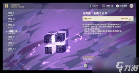 原神5.2破碎旧录之规复第六关如何通关