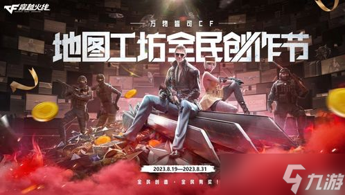 cf地图工坊里有个警匪追什么地图(cf地图工坊活动地图是哪个)
