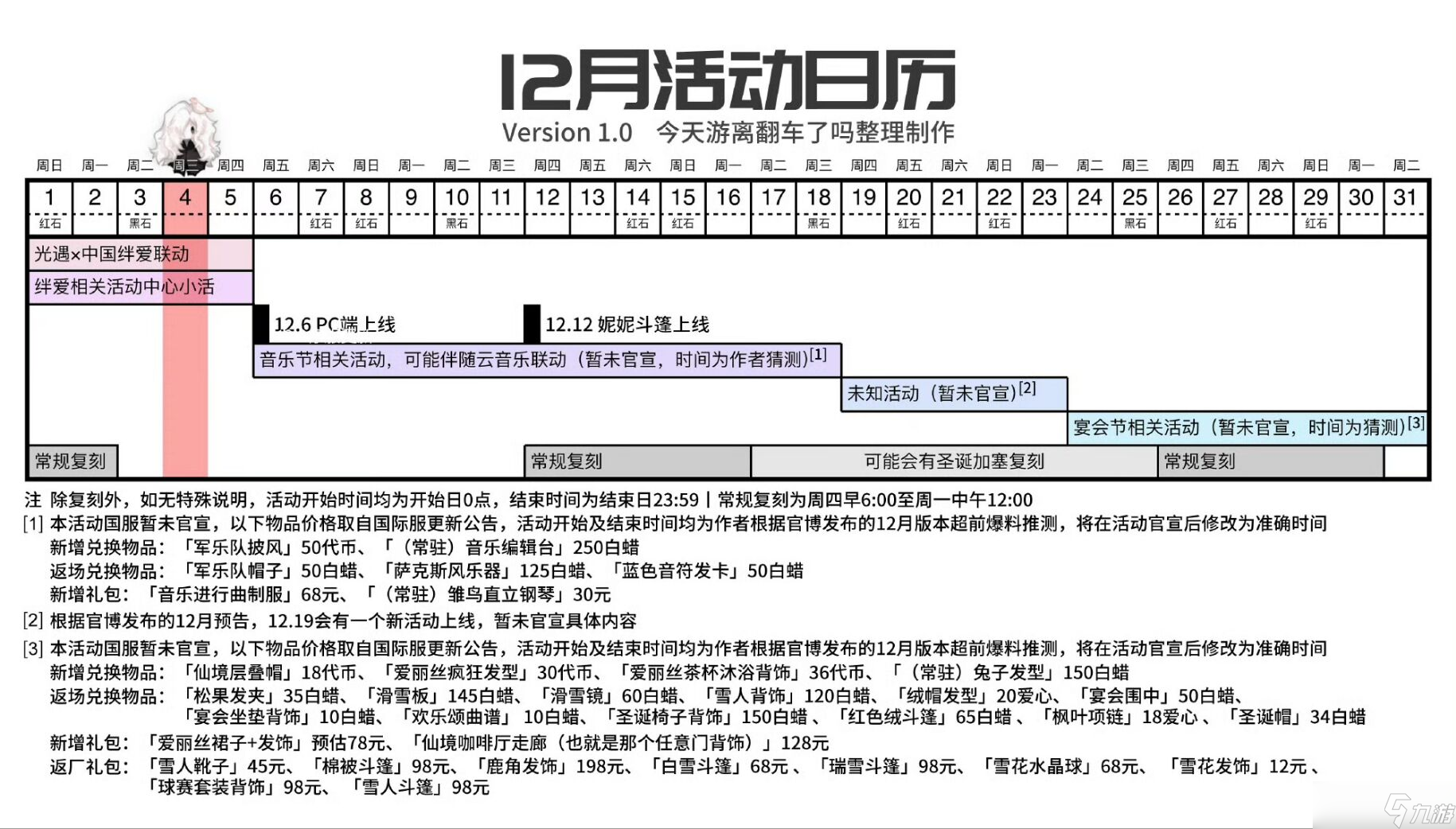 《光·遇》12.4每日任務(wù)攻略