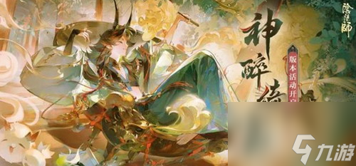 阴阳师神醉绮宴爬塔活动怎么组队 阴阳师神醉绮宴爬塔活动组队攻略