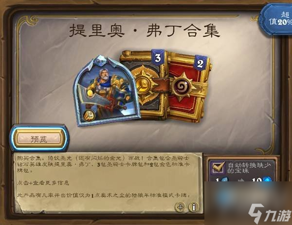 爐石傳說31.2版本商店新物品一覽 邪火拉格納羅斯皮膚上線