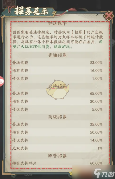 《群英风华录》招募概率说明查看位置