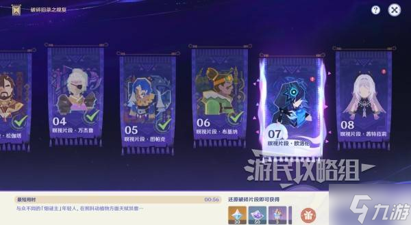 《原神》5.2破碎旧录之规复第七关拼图答案