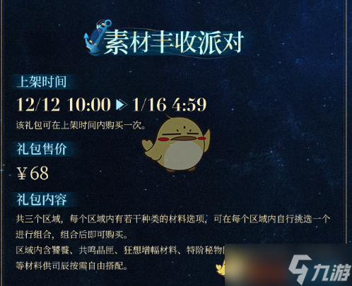 重返未来1999游戏2.4版本新增礼包有哪些-重返未来1999游戏2.4版本新增礼包介绍