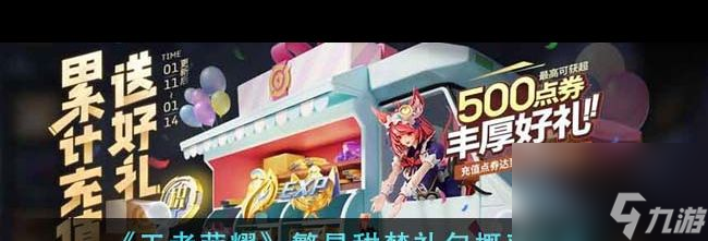 《王者荣耀》繁星甜梦礼包概率介绍？王者荣耀攻略介绍