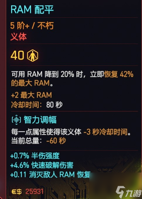 《赛博朋克2077》黑客流派义体实战攻略