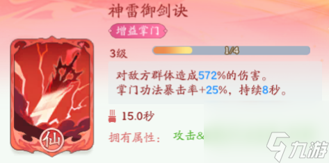 仙侠大作战三界对决玩法攻略